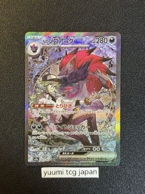 N's Zoroark ex SAR 242/193 MEGA Dream ex M2a Pokemon Card Japanese