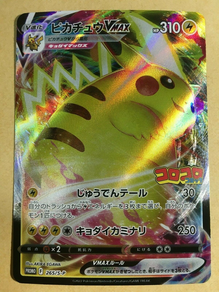 Pikachu VMAX Pokemon 2022 Full-Art Holo CoroCoro Promo Japanese
