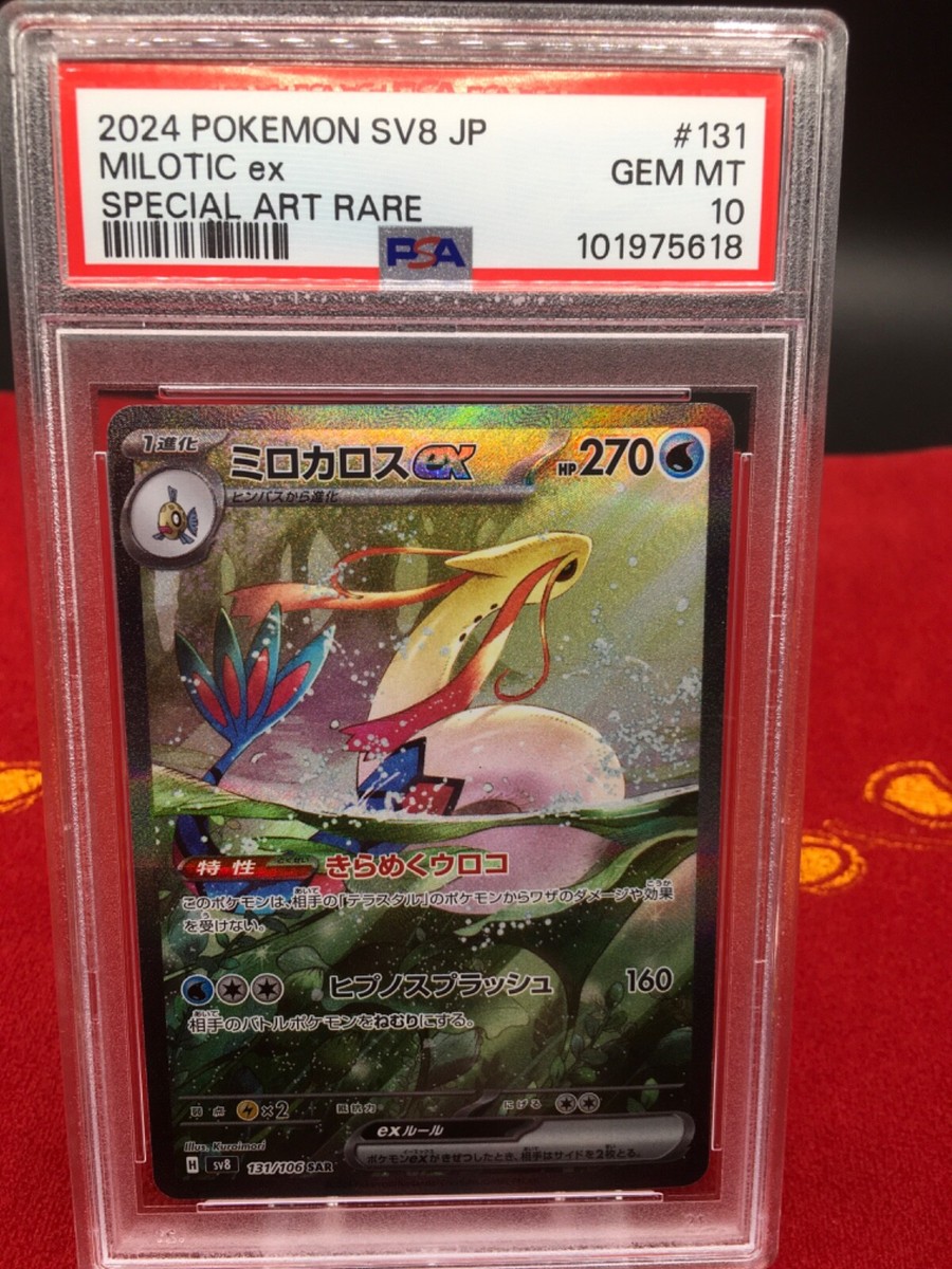 Milotic EX SAR 131/106 Super Electric Breaker Pokemon Japanese PSA