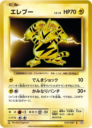 Pokemon Card Japanese 20th Anniversary 1st Edition CP6 Starmie 029