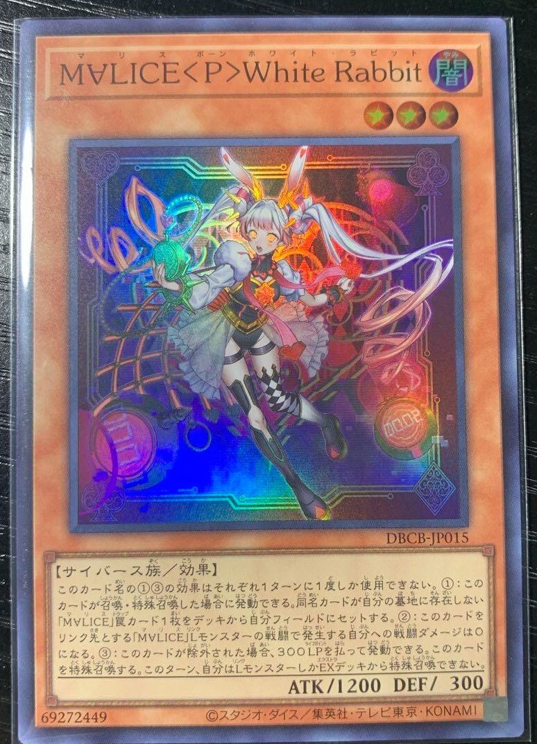 Yugioh Maliss P White Rabbit DBCB-JP015 Super Rare Card Japanese