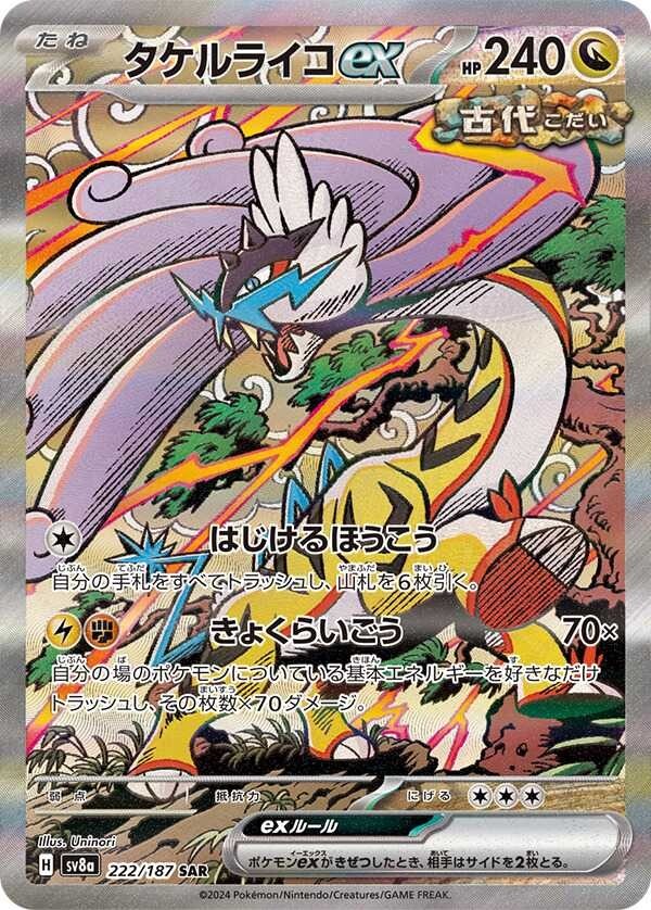 Pokemon Card Raging Bolt ex SAR 222/187 sv8a Terastal Festival ex