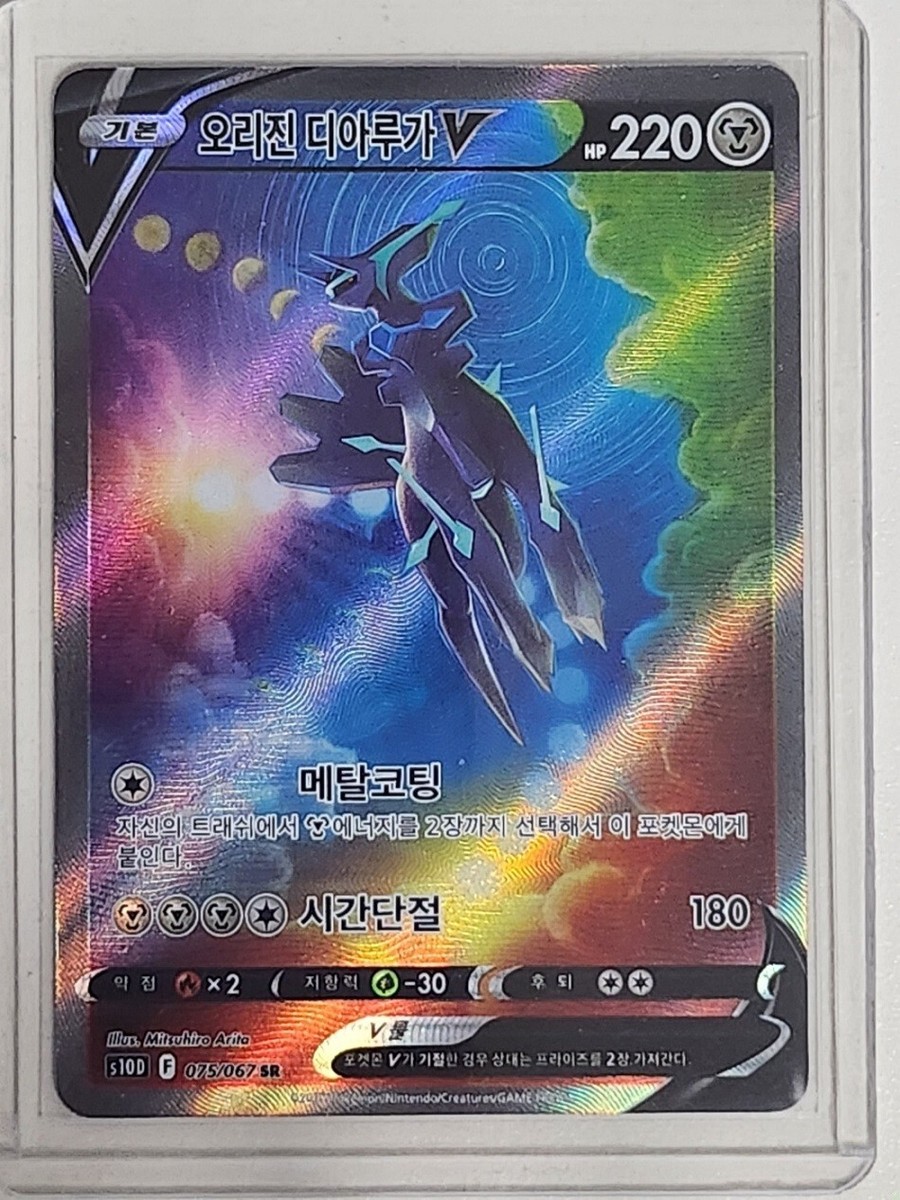 Origin Dialga V SR Alt art 075/067 s10D Time Gazer Pokemon Card