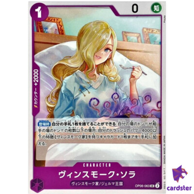 Vinsmoke Sora OP06-063 UC OP-06 Wings of Captain One Piece Card