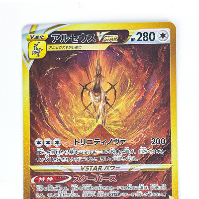 Arceus VSTAR UR 262/172 S12a VSTAR Universe - Pokemon Card
