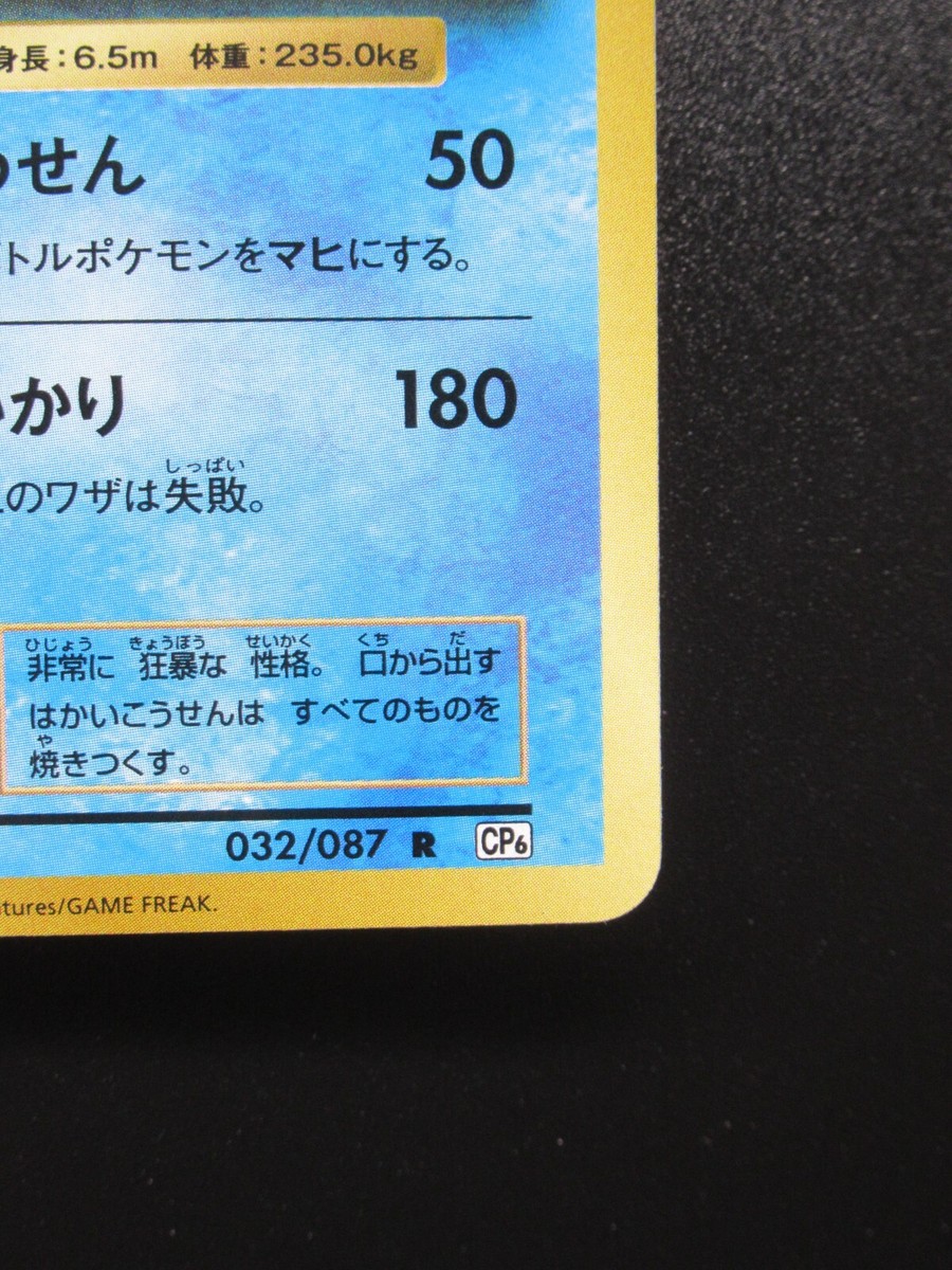 Gyarados Pokemon Card 032/087 CP6 20th Anniversary 1st Edition