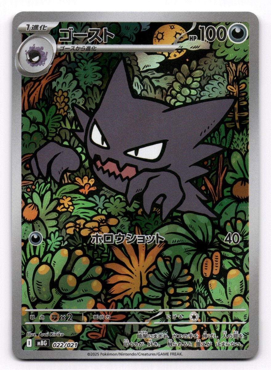 Haunter 022/021 AR Starter Set Mega Gengar EX Japanese Pokemon