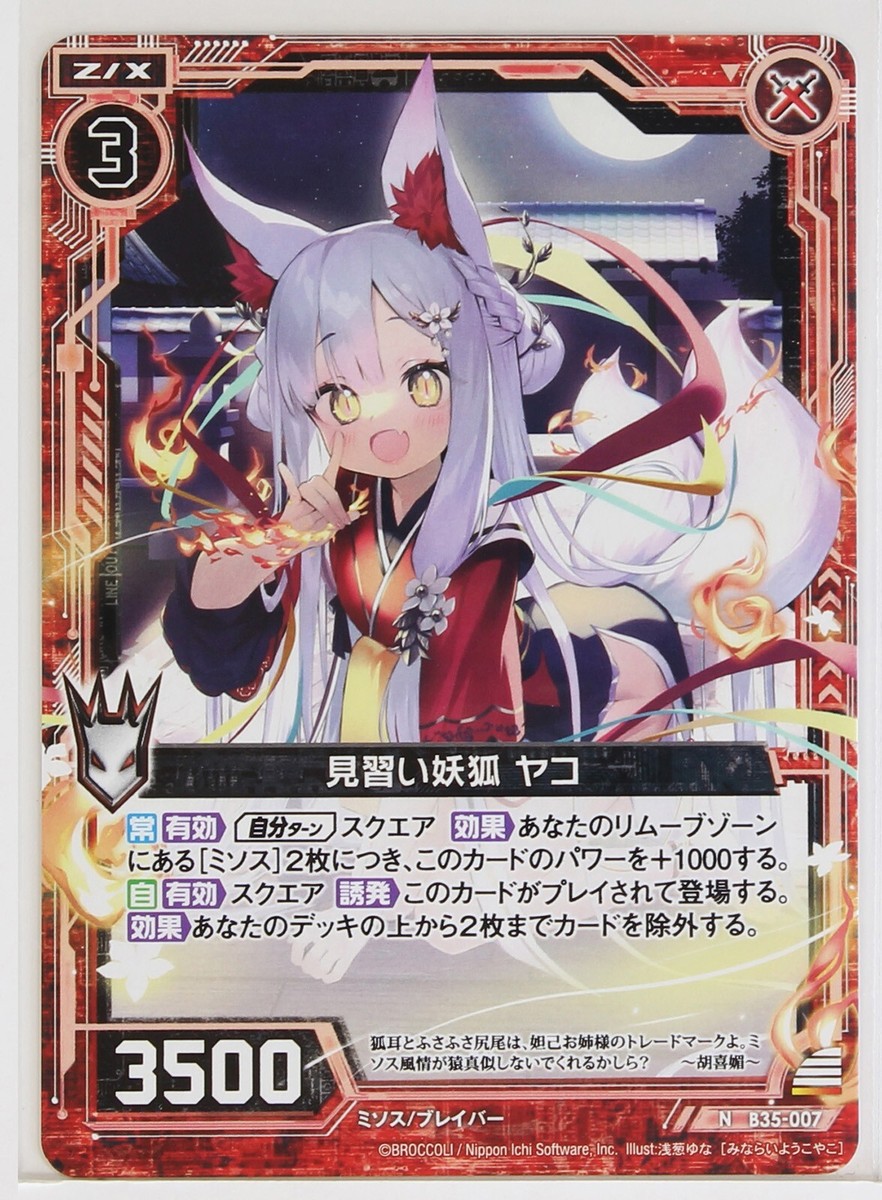 ヴァイスシュヴァルツ TO Z/X Zillions of Enemy X Card TCG B35-007 N