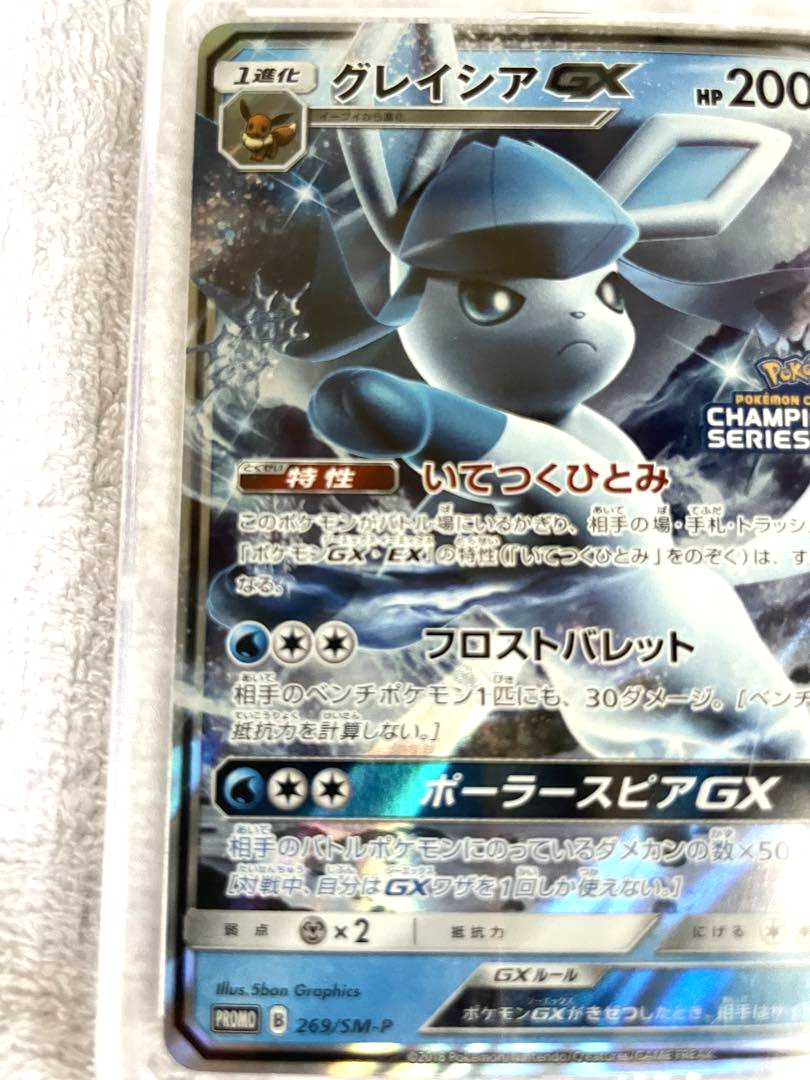 Pokemon Card Glaceon GX 269/SM-P Japanese Champions Promo 2019 | eBay