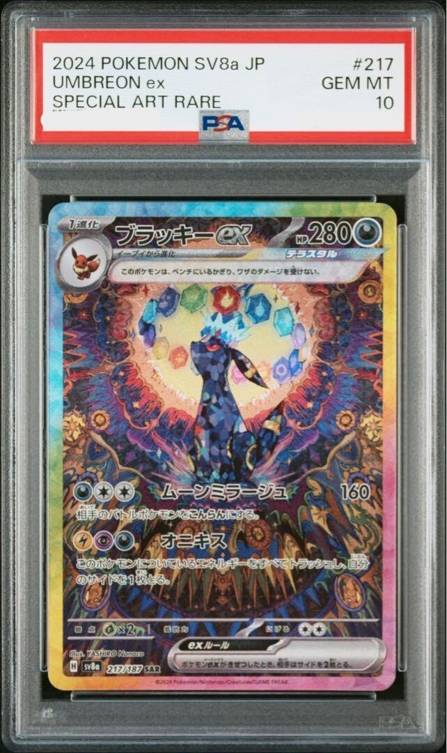 PSA 10 Umbreon ex SAR 217/187 Terastal Festival sv8a 2024 Pokemon