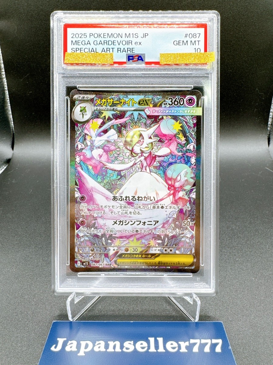 PSA 10 Mega Gardevoir ex SAR 087/063 pokemon card japanese M1S