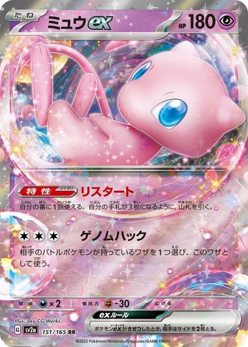 Mew ex RR 151/165 SV2a Pokémon Card 151 - Pokemon Card Japanese