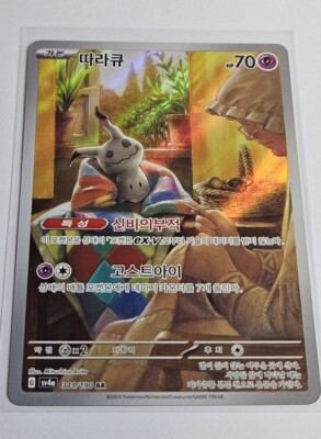 Mimikyu AR 341/190 SV4a Shiny Treasure ex - Pokemon Card Korea | eBay