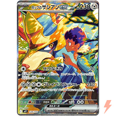 Hop's Zacian ex SAR 128/100 SV9 Battle Partners - Pokemon Card