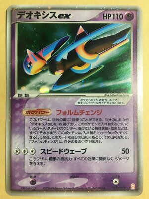 Deoxys EX Pokemon 2004 Holo Gift Box Emerald Japanese 019/019 EX