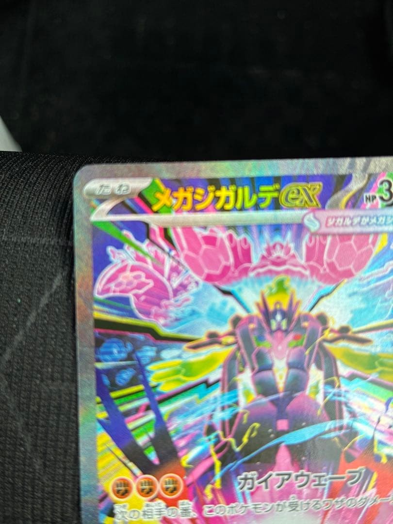 Mega Zygarde ex SAR 113/080 M3 Munikis Nihil Zero Pokemon Card