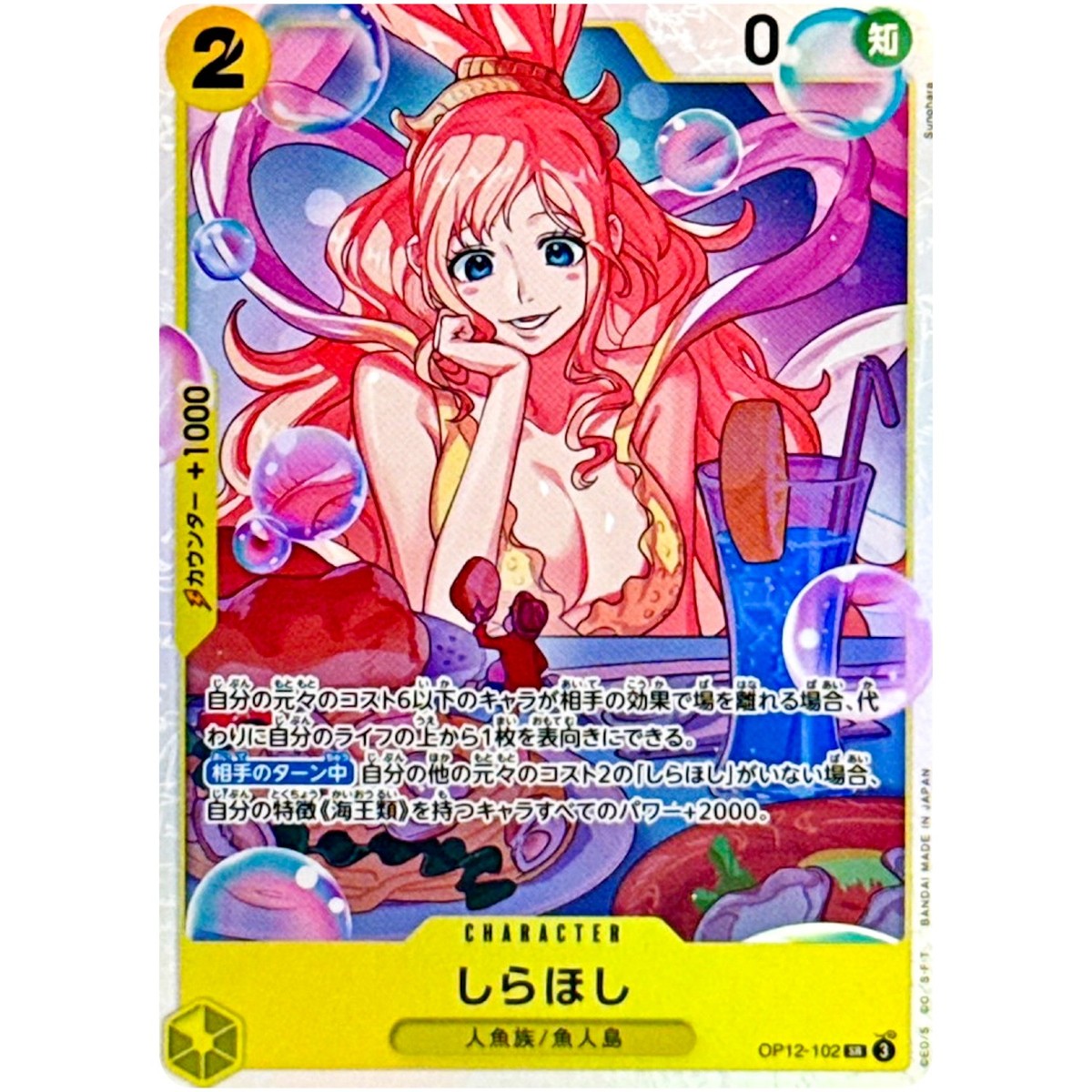 Shirahoshi OP12-102 SR Legacy of the Master - ONE PIECE Card Game