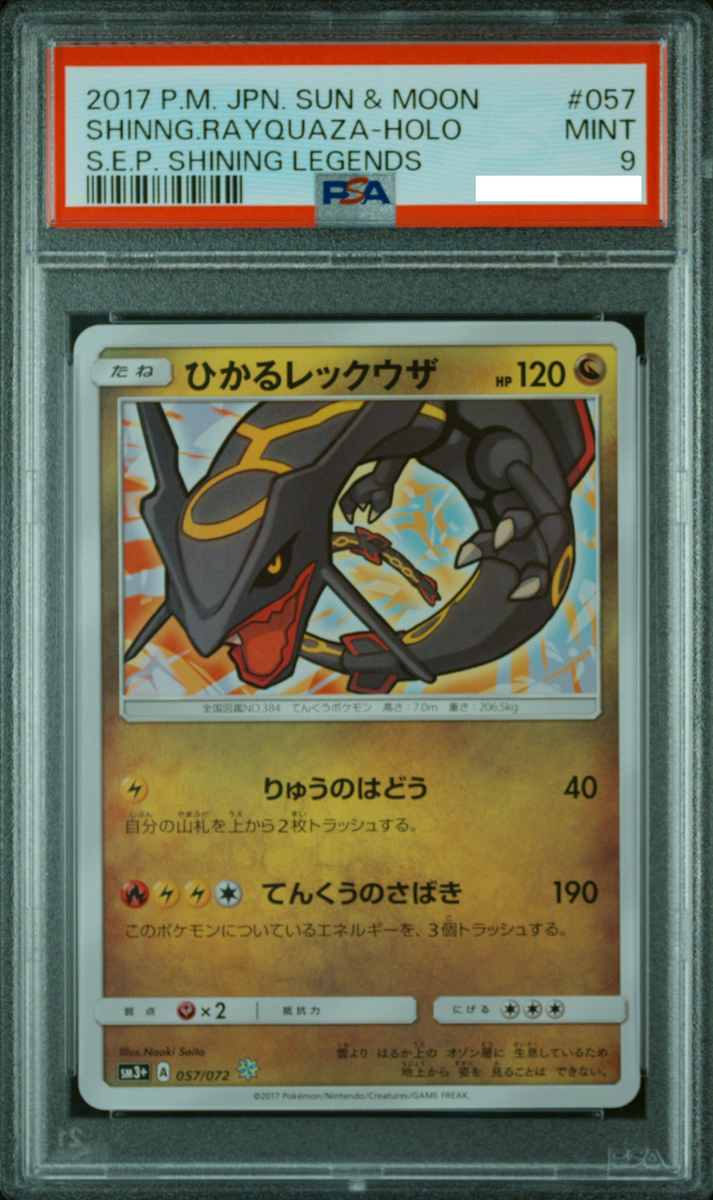 Shining Rayquaza 057/072 Sm3+: Shining Legends Holo (Japanese) for