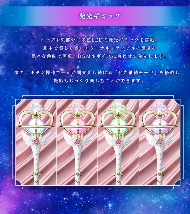 Proplica Eternal Tiare Sailor Moon Stick Silver Moon Cosmos