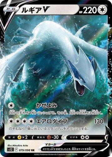 Pokemon Lugia V Holo SR 110/098 S12 Paradigm Trigger Japanese Card