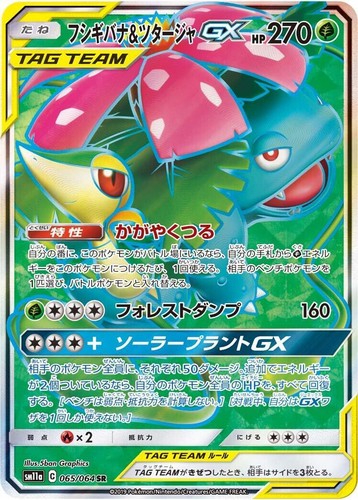 PSA 10 Gem Mint Venusaur & Snivy GX Japanese Sun And Moon Remix