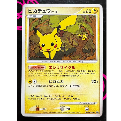 LP] Pikachu DPBP#026 Secret of the Lakes 1st ED 2007 Pokemon Card