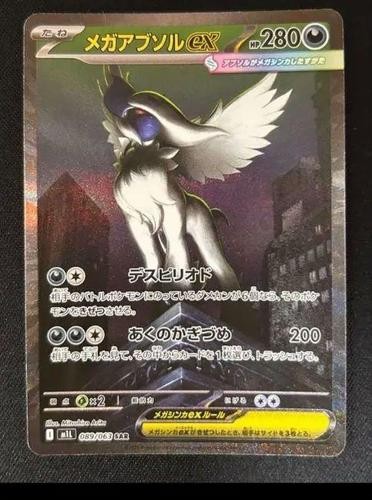 Pokemon Cards Mega Absol ex SAR 089/063 M1L Mega Brave Japanese
