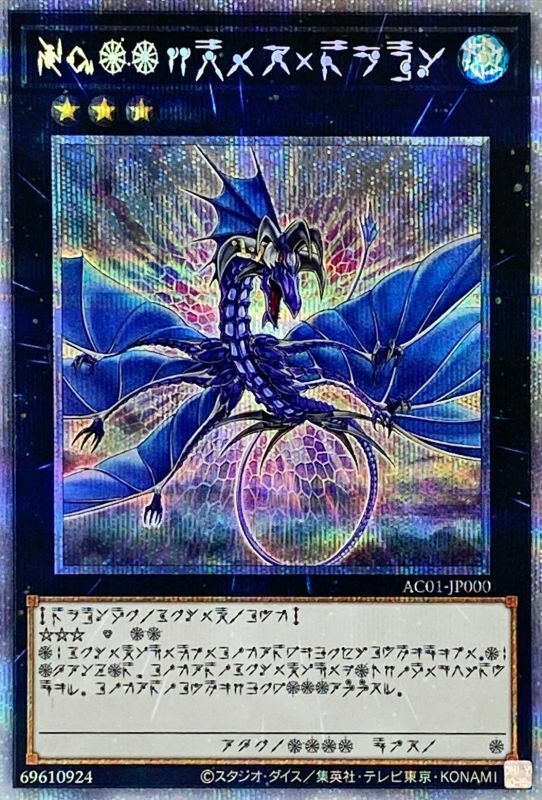 Yugioh Number 17: Leviathan Dragon AC01-JP000 Prismatic Rare