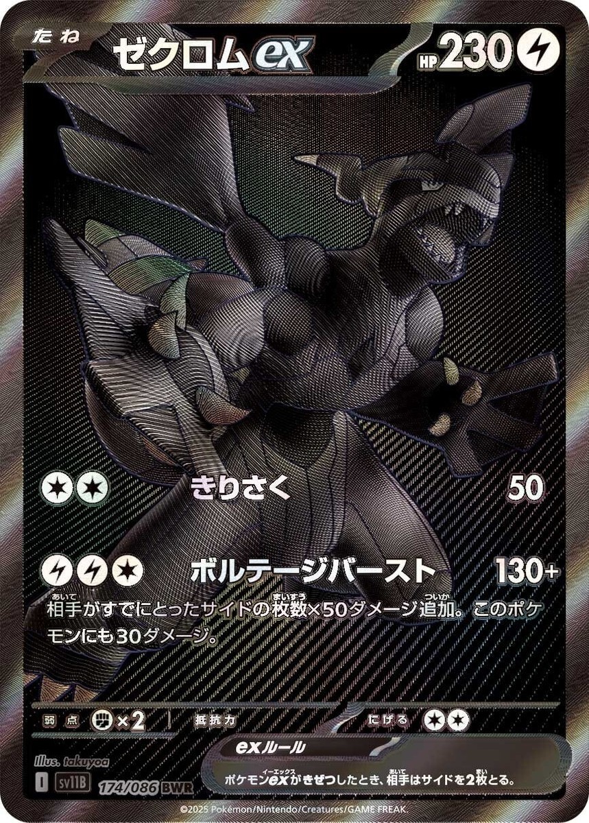 Pokemon Card Zekrom ex BWR 174/086 sv11B Black Bolt Japanese | eBay