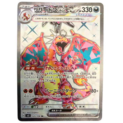 Charizard ex SR 125/108 sv3 Japanese Pokemon Card Ruler of the