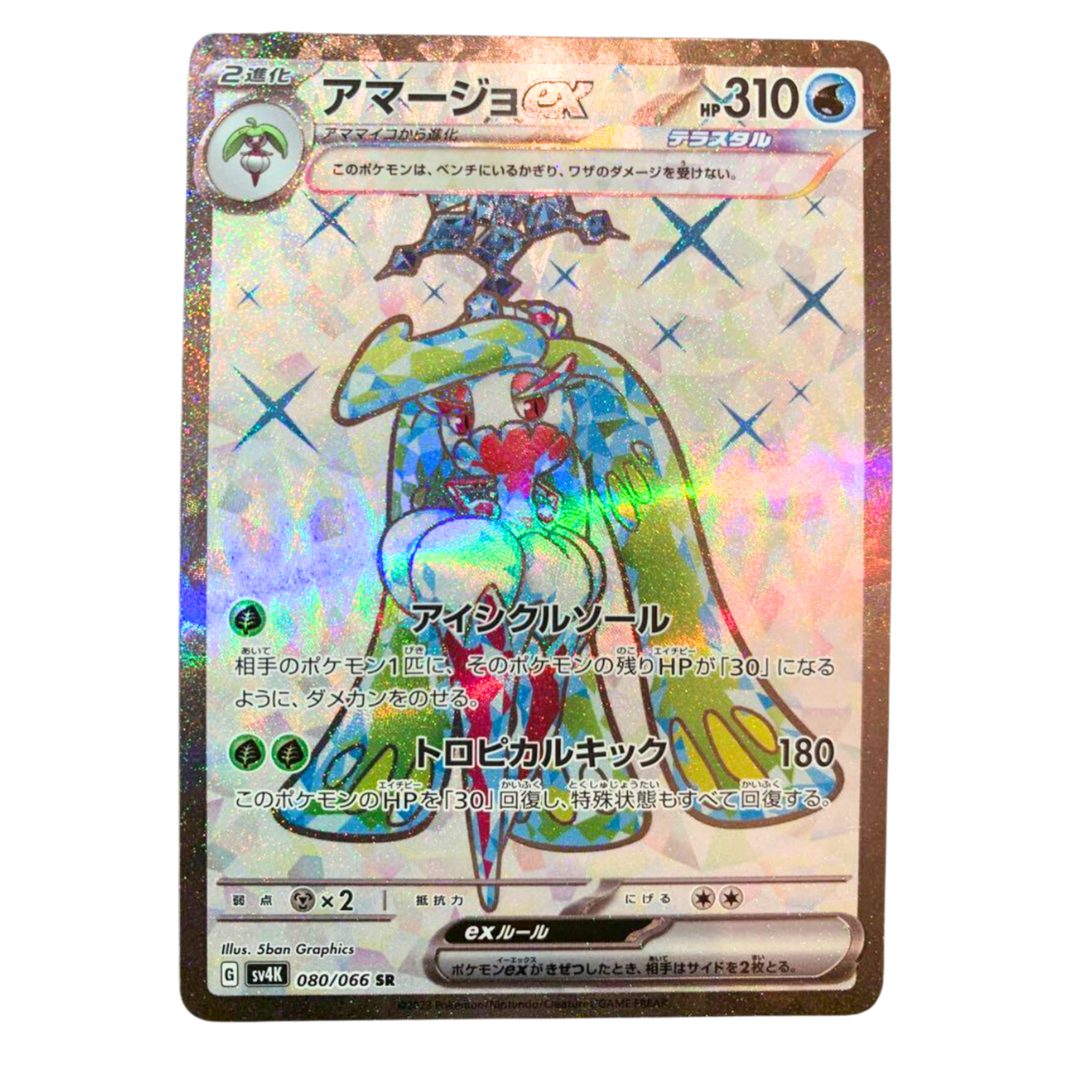 Tsareena ex SR 080/066 sv4K Japanese Pokemon Card Ancient Roar