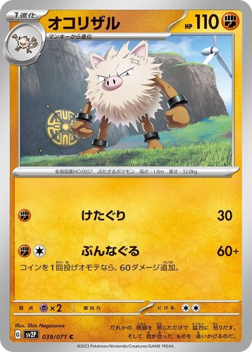 Pokemon Card Chien-Pao ex SAR 093/071 sv2P Snow Hazard Japanese