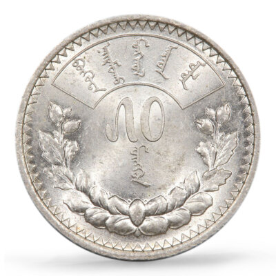 Mongolia 50 mongo Republic Regular Coinage KM-7 MS62 PCGS silver