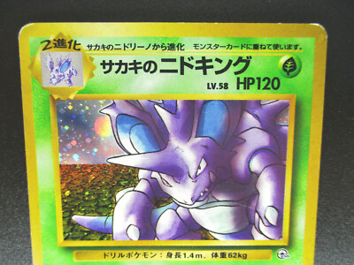 Giovanni's Nidoking No.034 LV58 HP120 Holo Japanese Pokemon card