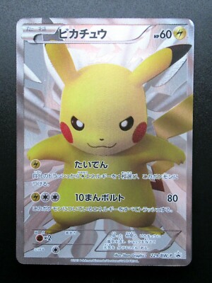 Pokémon Card Center Pikachu 15th Anniversary Promo Full Art