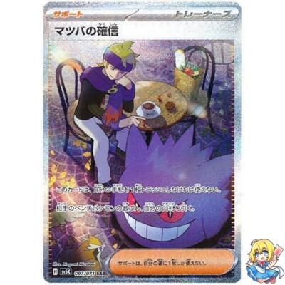 Morty's Confidence SAR 097/071 Holo Wild Force sv5k 2024 Pokemon