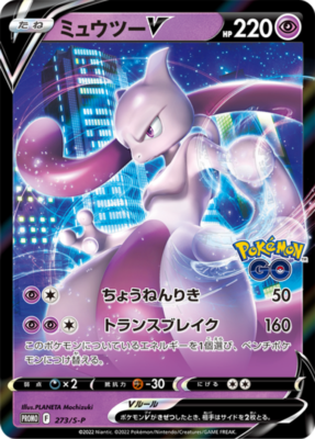 Mewtwo V 273/S-P PROMO s10b POKEMON GO HOLO Pokemon Card Japanese