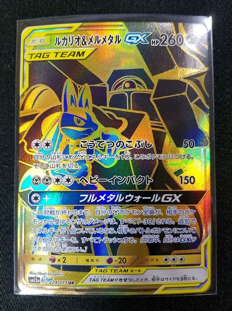 Pokemon Card Japanese Lucario Melmetal GX UR 224/173 SM12a | eBay