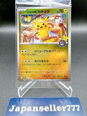 Tohoku Pikachu 260/SV-P Promo Pokemon Center Tohoku's New Card