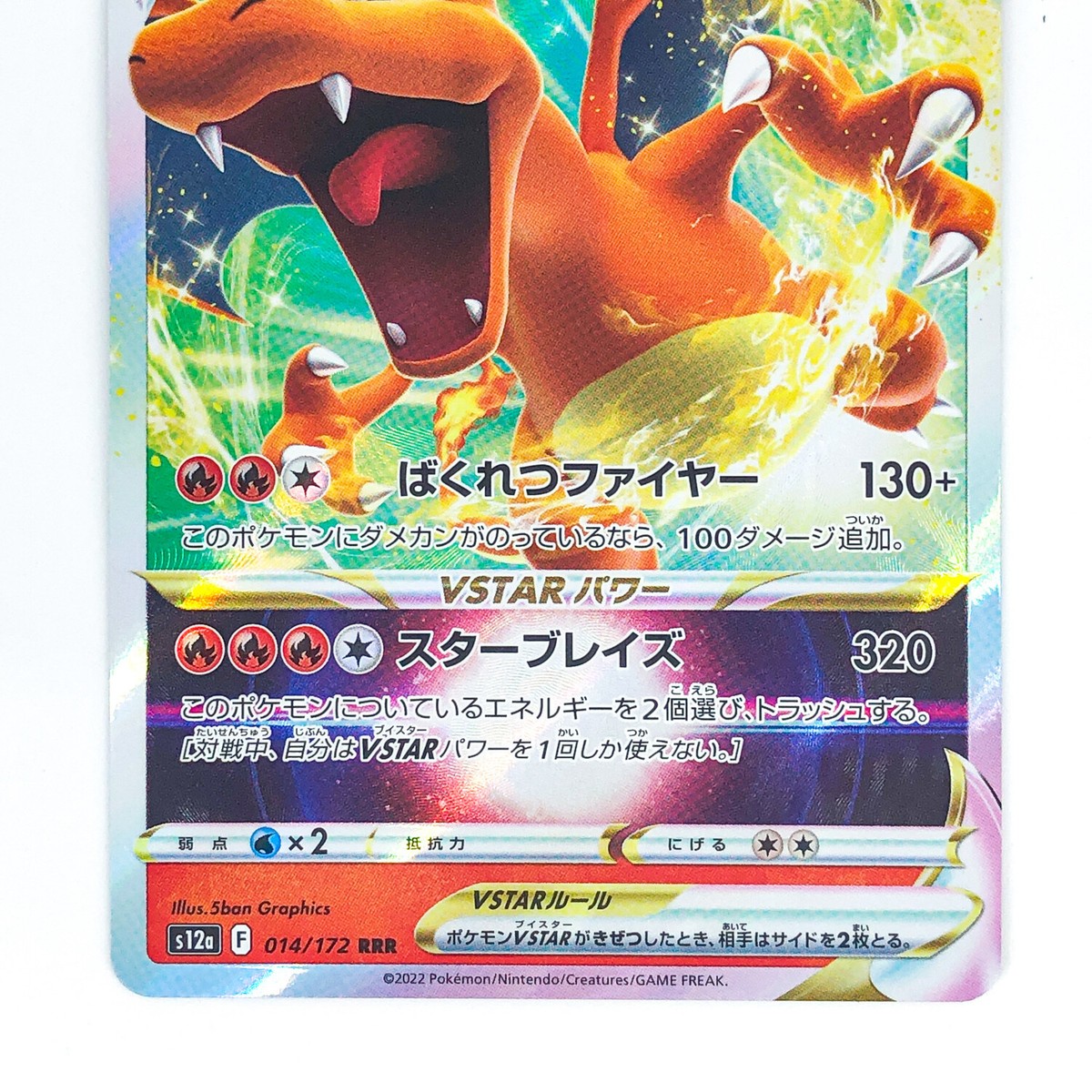 Charizard VSTAR RRR 014/172 S12a VSTAR Universe - Pokemon Card