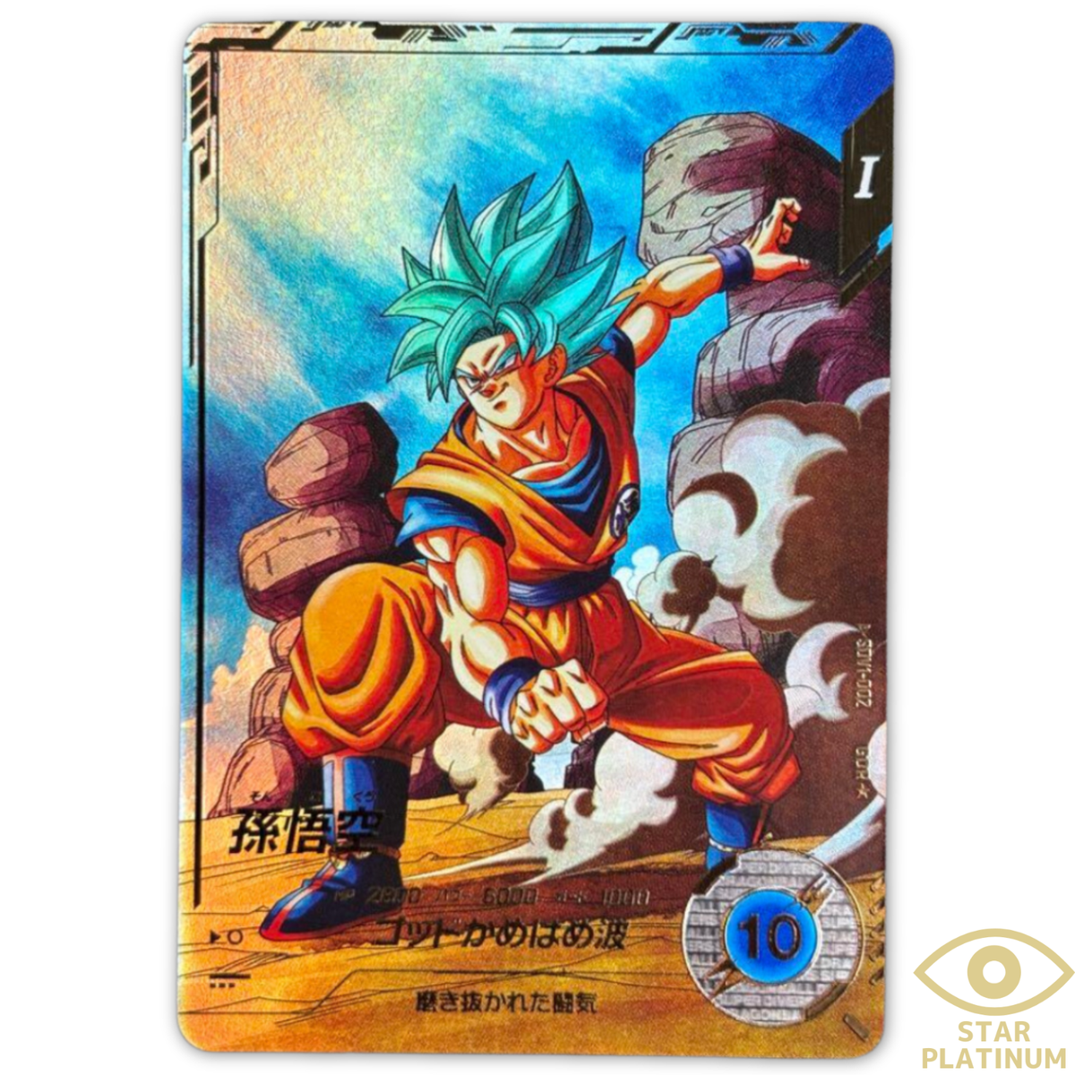 Son Goku GDR SDV1-002 Parallel Japanese Dragon Ball Super Divers