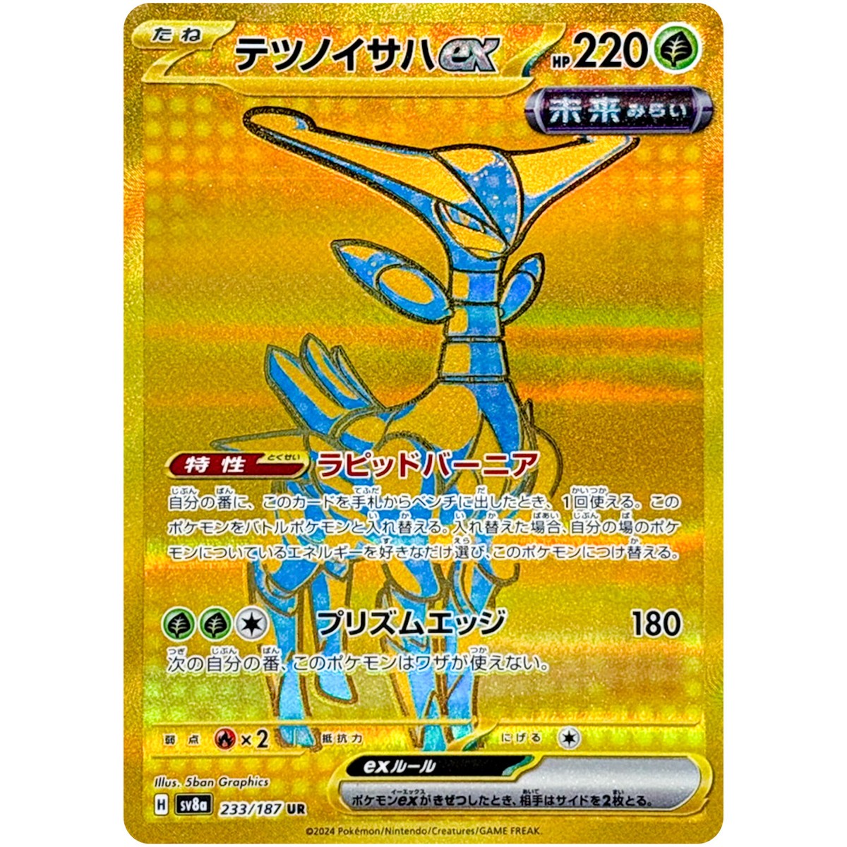 Iron Leaves ex UR 233/187 SV8a Terastal Fest ex - Pokemon Card
