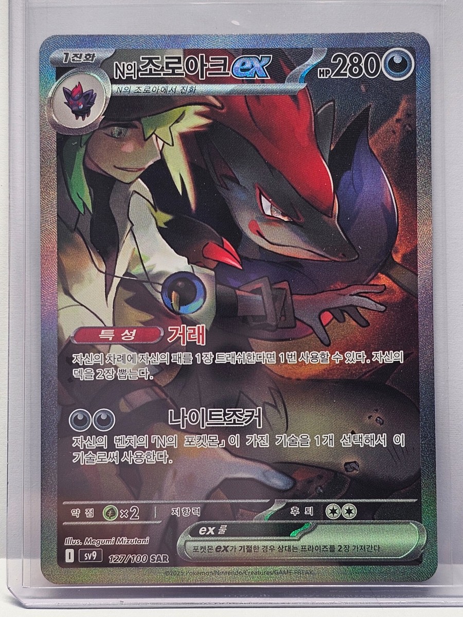 N's Zoroark ex SAR 127/100 SV9 Battle Partners - Pokemon Card