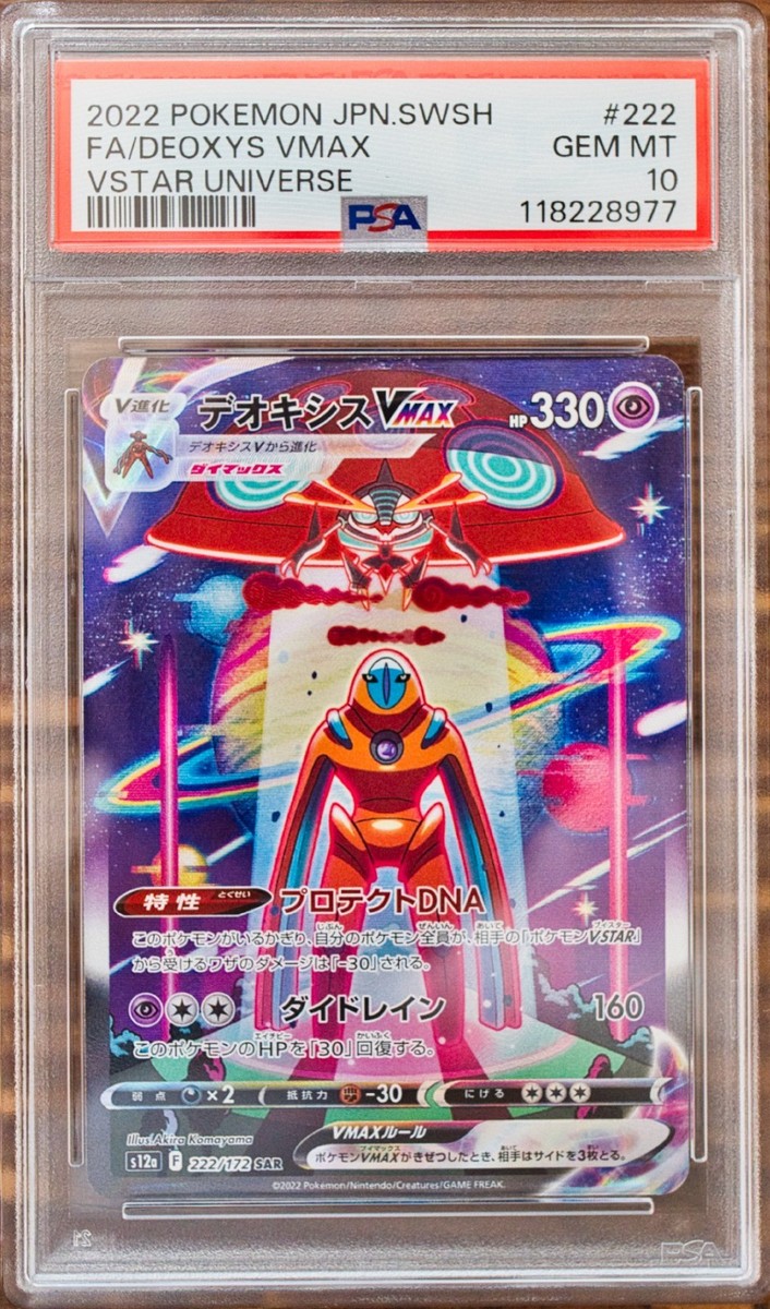 PSA 10 & 9 Deoxys VMAX VSTAR AR SAR SEQ set S12A VSTAR Universe