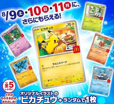 PSL Pikachu 020/M-P McDonald's Promo 2025 Pokemon Card Japanese NM