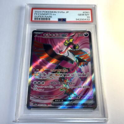 2024 Pokemon card sv6a Japanese Fezandipiti ex Special Art Rare