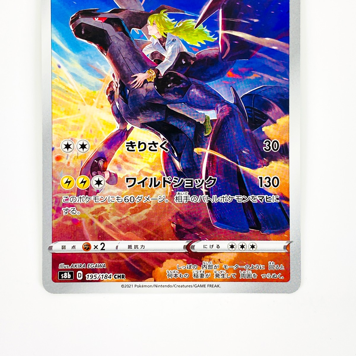 Zekrom CHR 195/184 S8b VMAX Climax - Pokemon Card Japanese | eBay