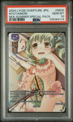 2024 LYCEE OVERTURE JPN VER. NEXTON SUMMER SPECIAL PACK #5500