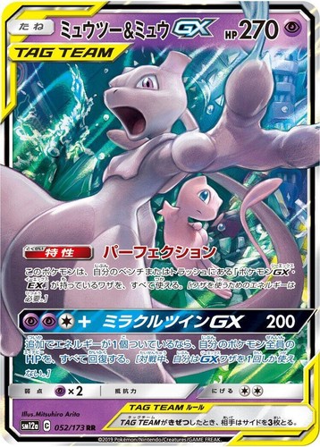 Pokemon Card Japanese Mewtwo & Mew GX 052/173 RR TAG TEAM 2019 NM