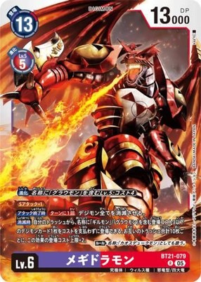 Megidramon BT21-079 R WORLD CONVERGENCE Digimon Card Japanese | eBay